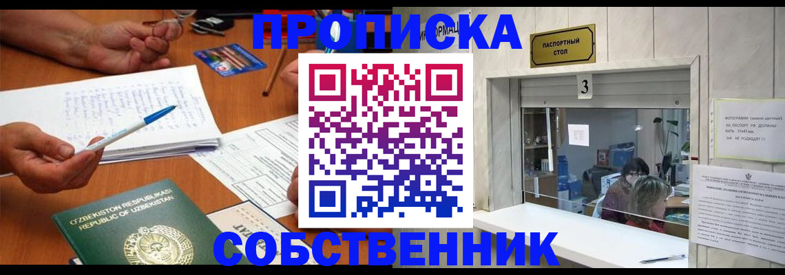 временная регистрация для всех в Корсакове