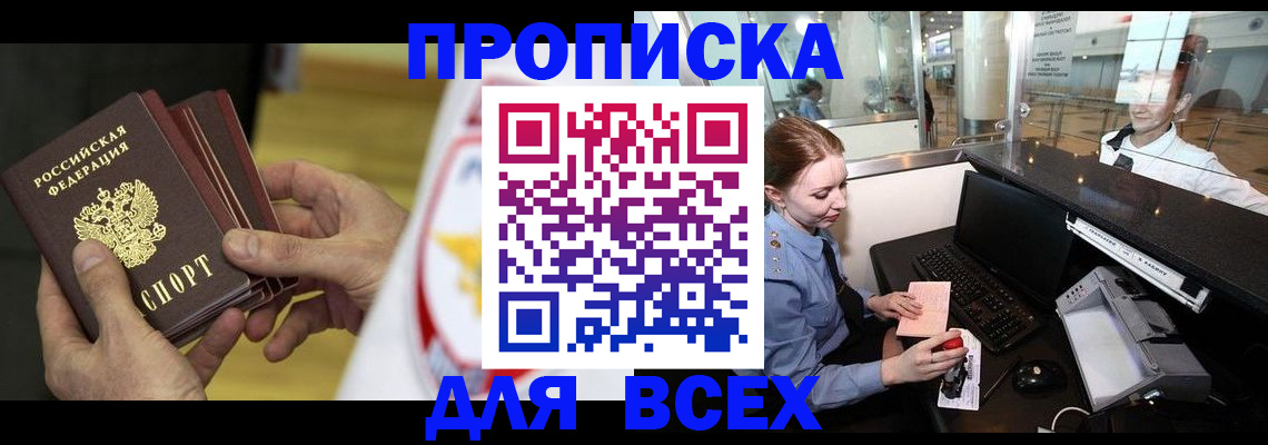 временная регистрация для школы в Корсакове