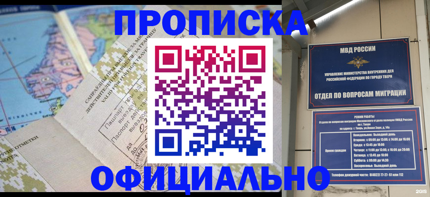 прописка ребенка в Корсакове