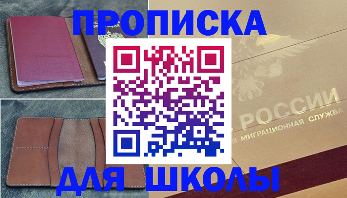 прописка поиск в Корсакове